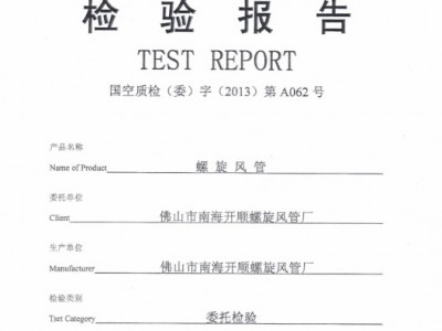 檢測(cè)報(bào)告