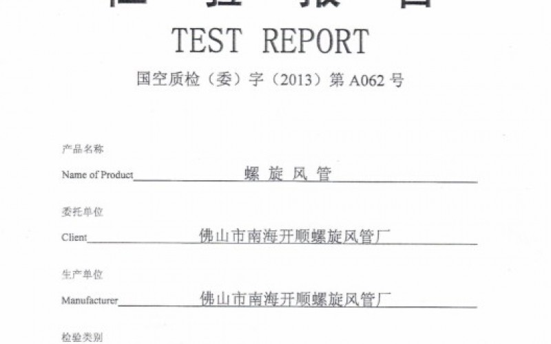 檢測(cè)報(bào)告